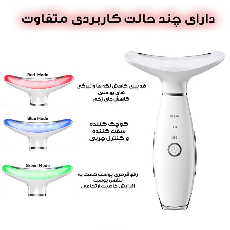دستگاه لیفیتینگ صورت و گردن مدل 7LED-MSG