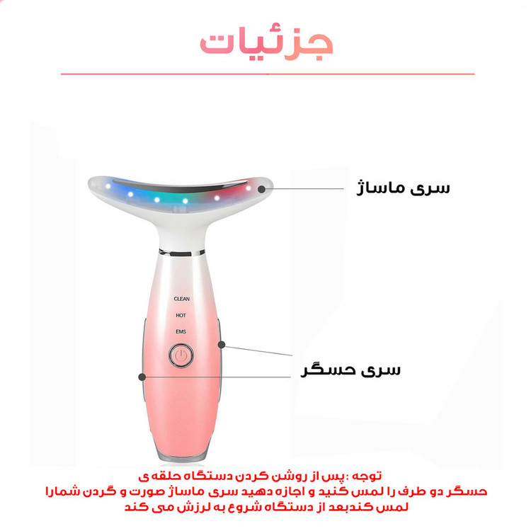 دستگاه لیفیتینگ صورت و گردن مدل 7LED-MSG