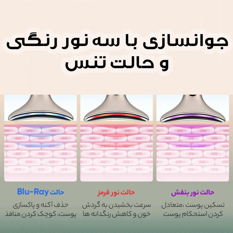 دستگاه لیفیتینگ صورت و گردن مدل 7LED-MSG