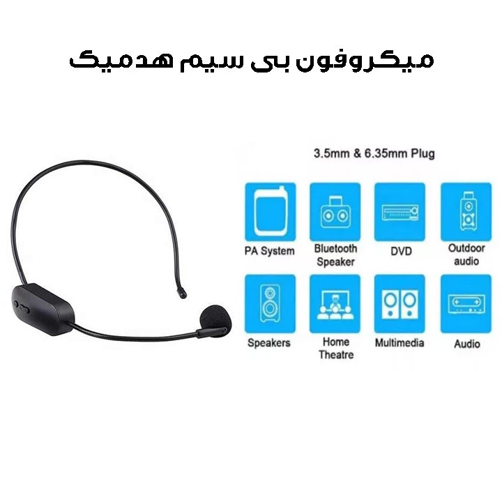 میکروفن بی سیم هدمیک مدل AY-101